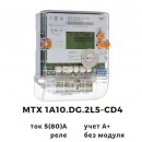 Однофазный счетчик MTX 1A10.DG.2L5-CD4