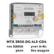 Трёхфазный счетчик MTX 3R30.DG.4L3-CD4 Трёхфазный счетчик MTX 3R30.DG.4L3-CD4